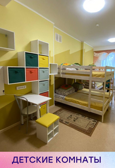Комнаты для детей